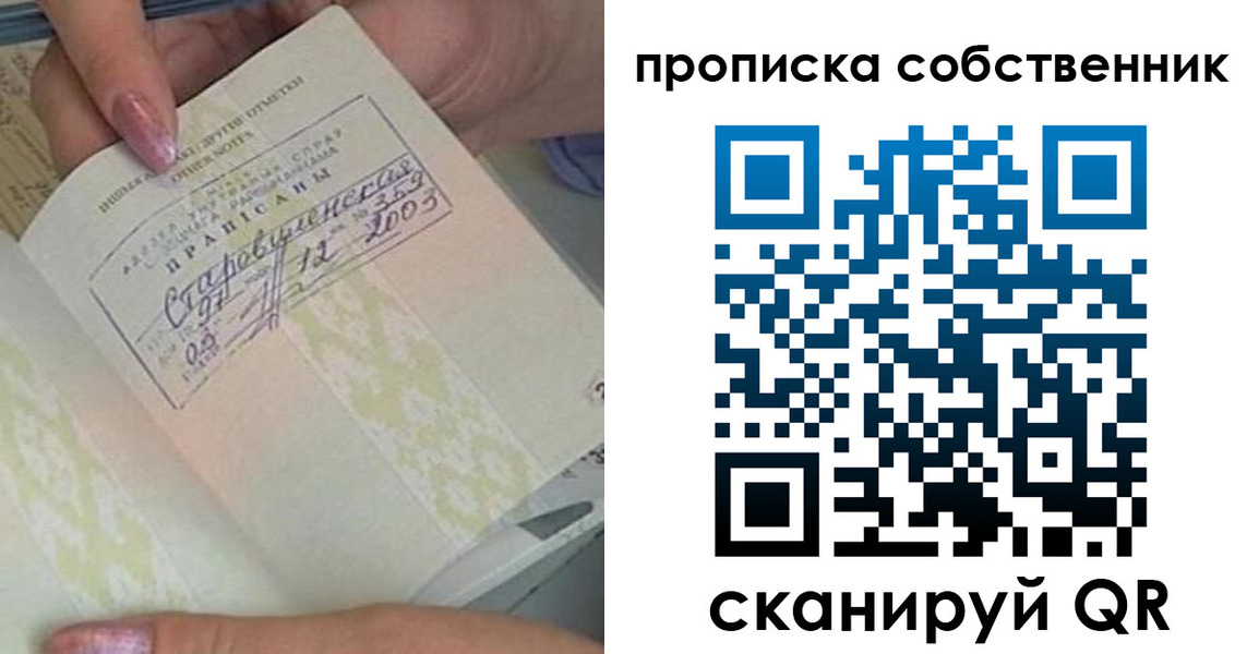 прописка ребенка в Куйбышеве