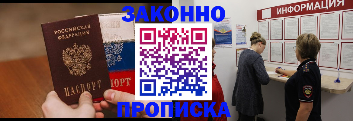 временная регистрация недорого в Куйбышеве