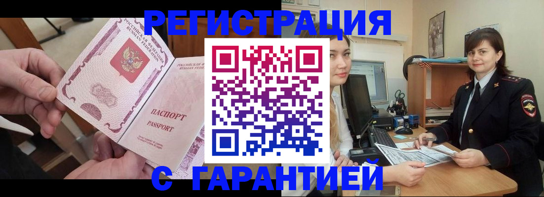 временная регистрация надежно в Куйбышеве