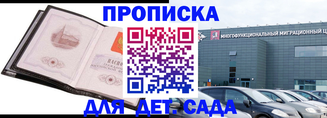 прописка штамп в Куйбышеве