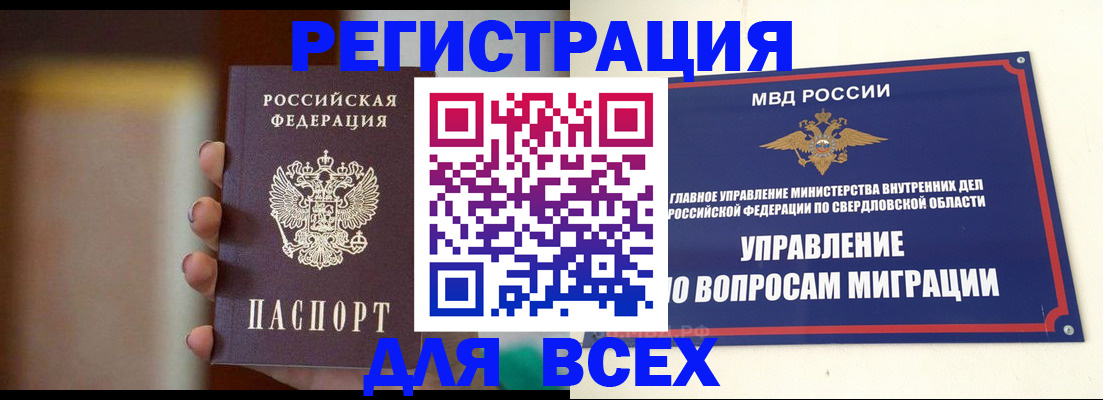 прописка 2025 в Куйбышеве