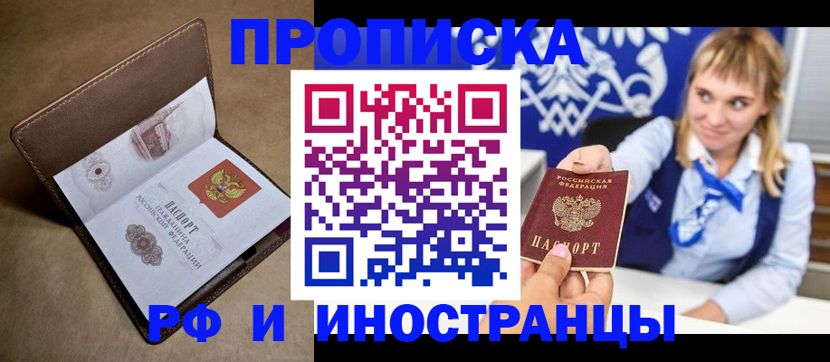 прописка в Куйбышеве