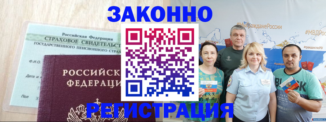 временная регистрация для всех в Куйбышеве